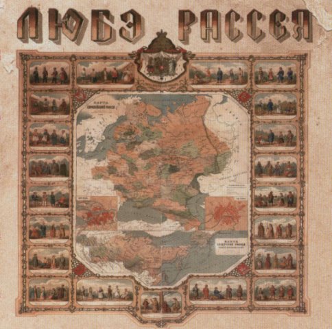 Любэ Рассея